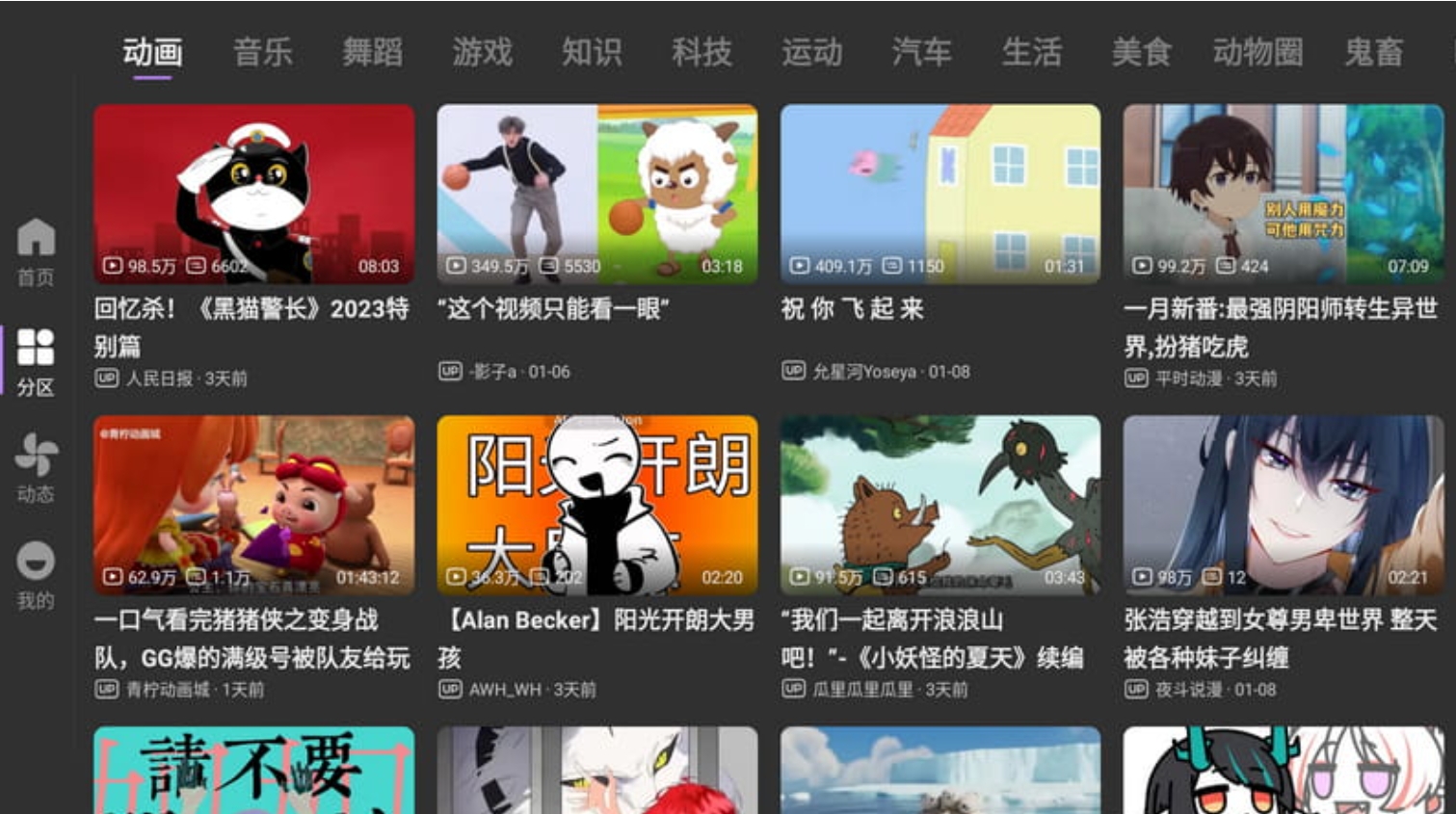 BBLL TV版界面截图